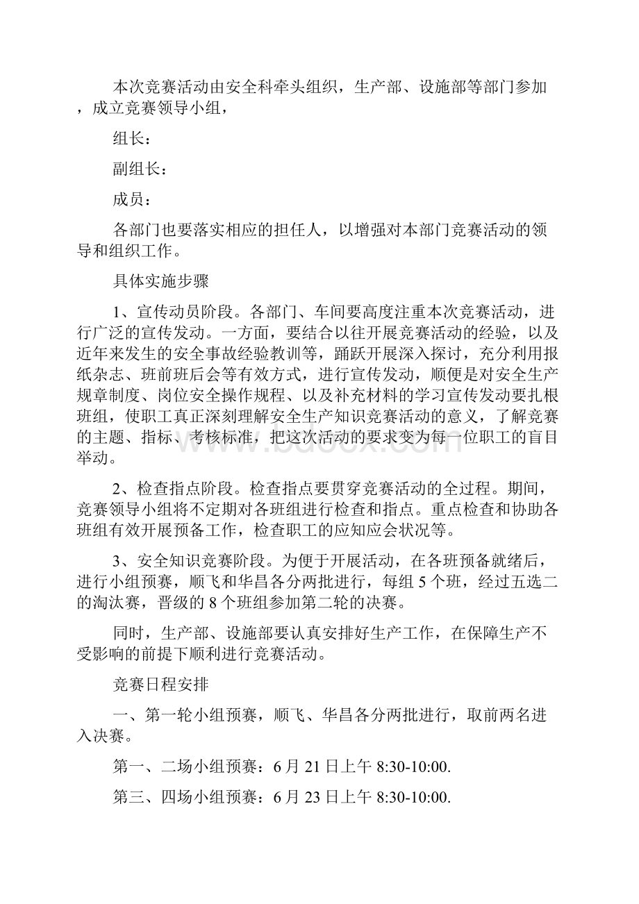 知识竞答活动策划方案3篇.docx_第2页