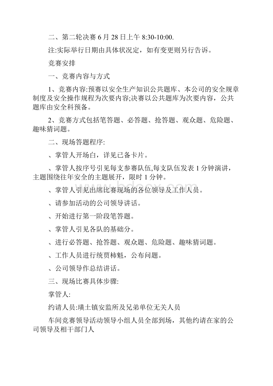 知识竞答活动策划方案3篇.docx_第3页