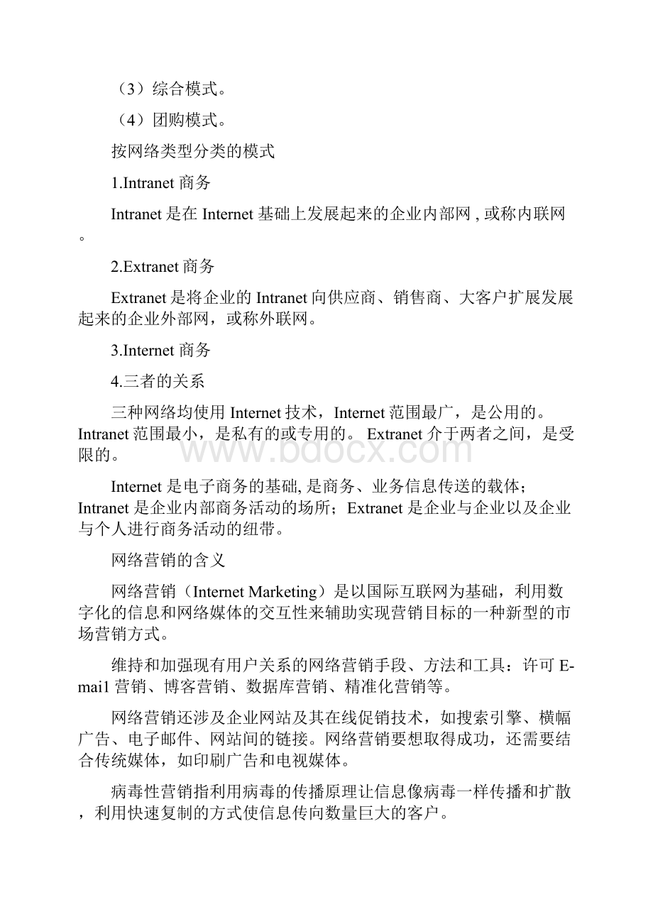 版 电子商务师复习题.docx_第2页