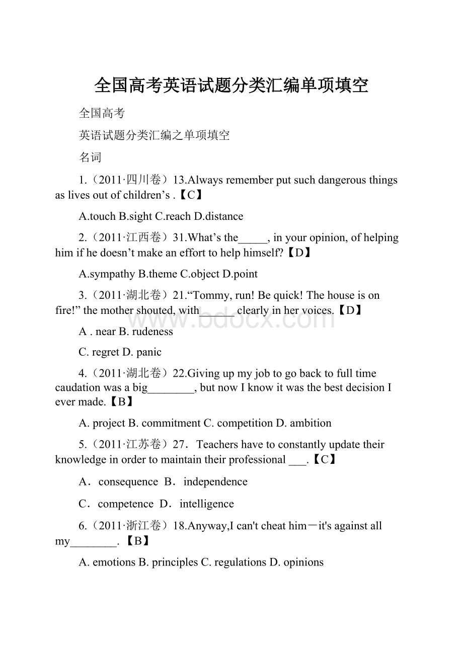 全国高考英语试题分类汇编单项填空Word下载.docx