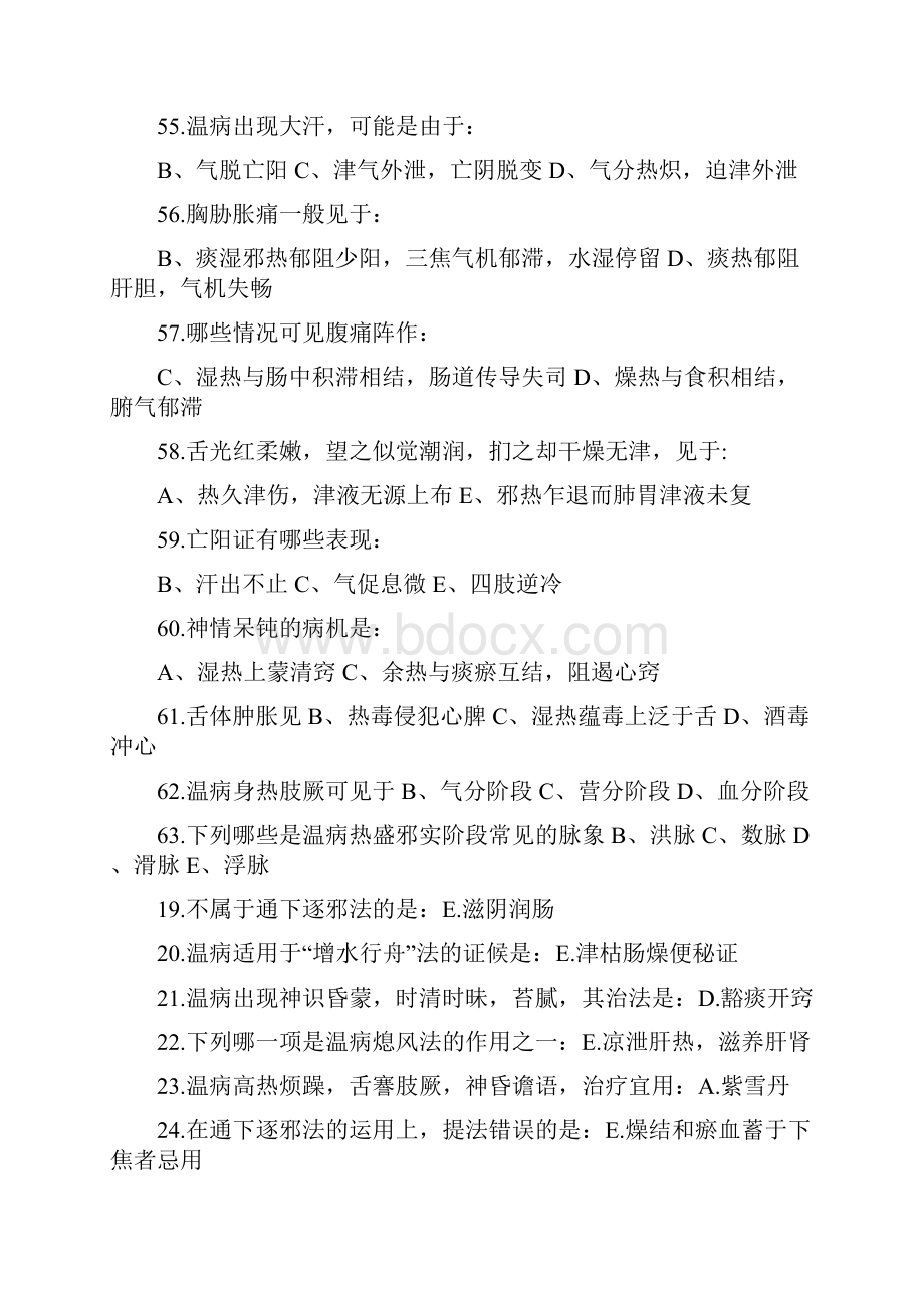 国医通温病考试题库 文档Word文件下载.docx_第2页