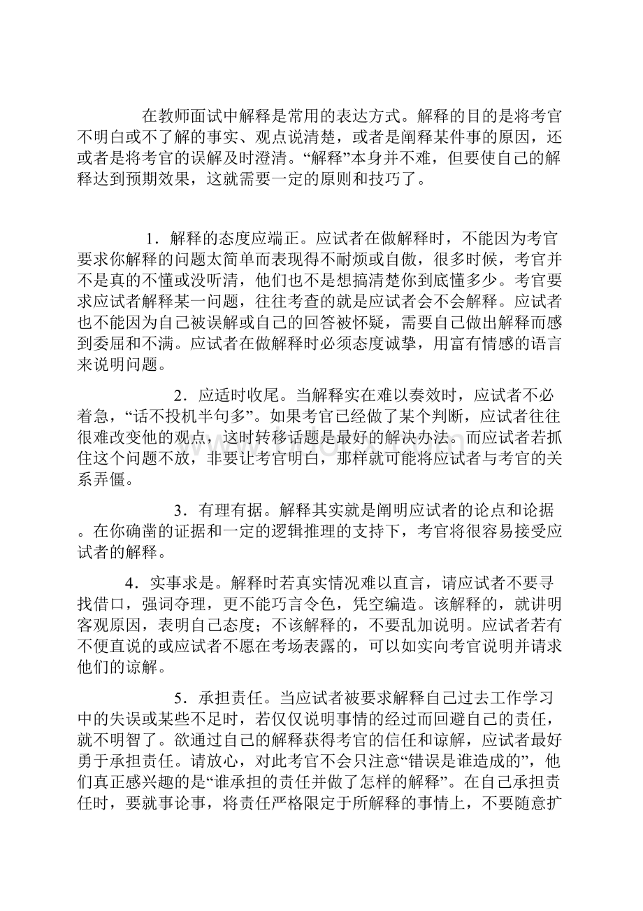 教师面试高分宝典教师面试中的语言沟通技巧.docx_第3页