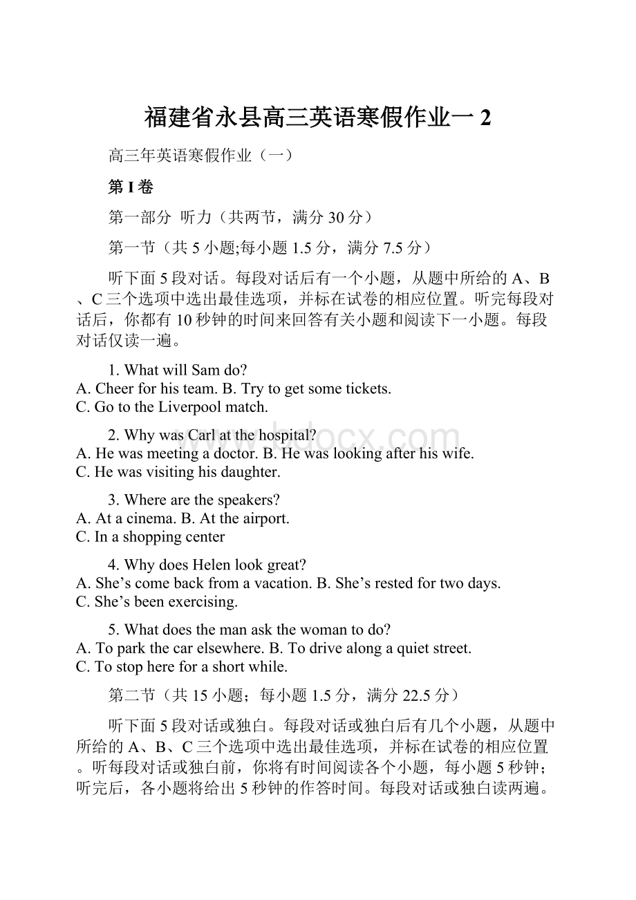 福建省永县高三英语寒假作业一 2Word下载.docx