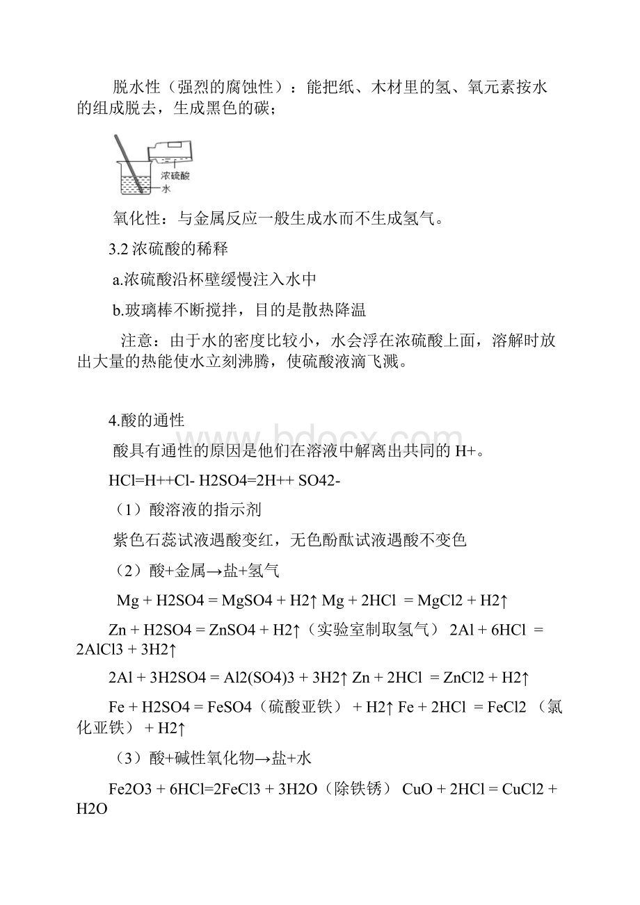 化学酸碱与中和反应汇编Word格式文档下载.docx_第2页