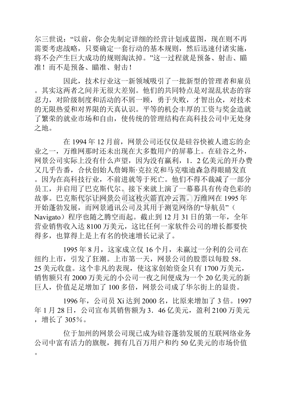 新经济时代的竞争规则文档格式.docx_第2页