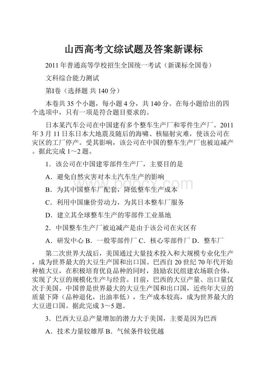 山西高考文综试题及答案新课标Word格式文档下载.docx