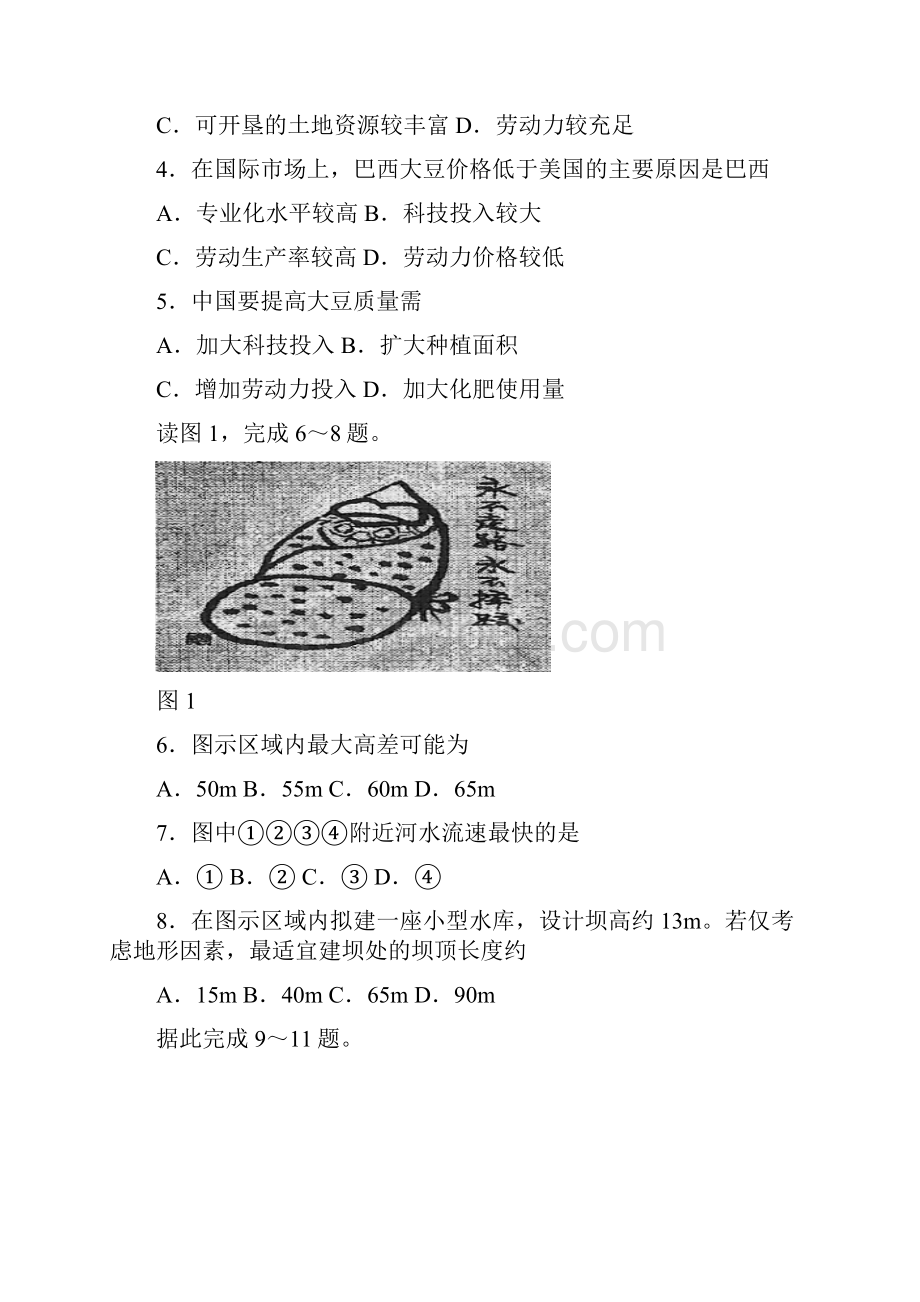 山西高考文综试题及答案新课标Word格式文档下载.docx_第2页