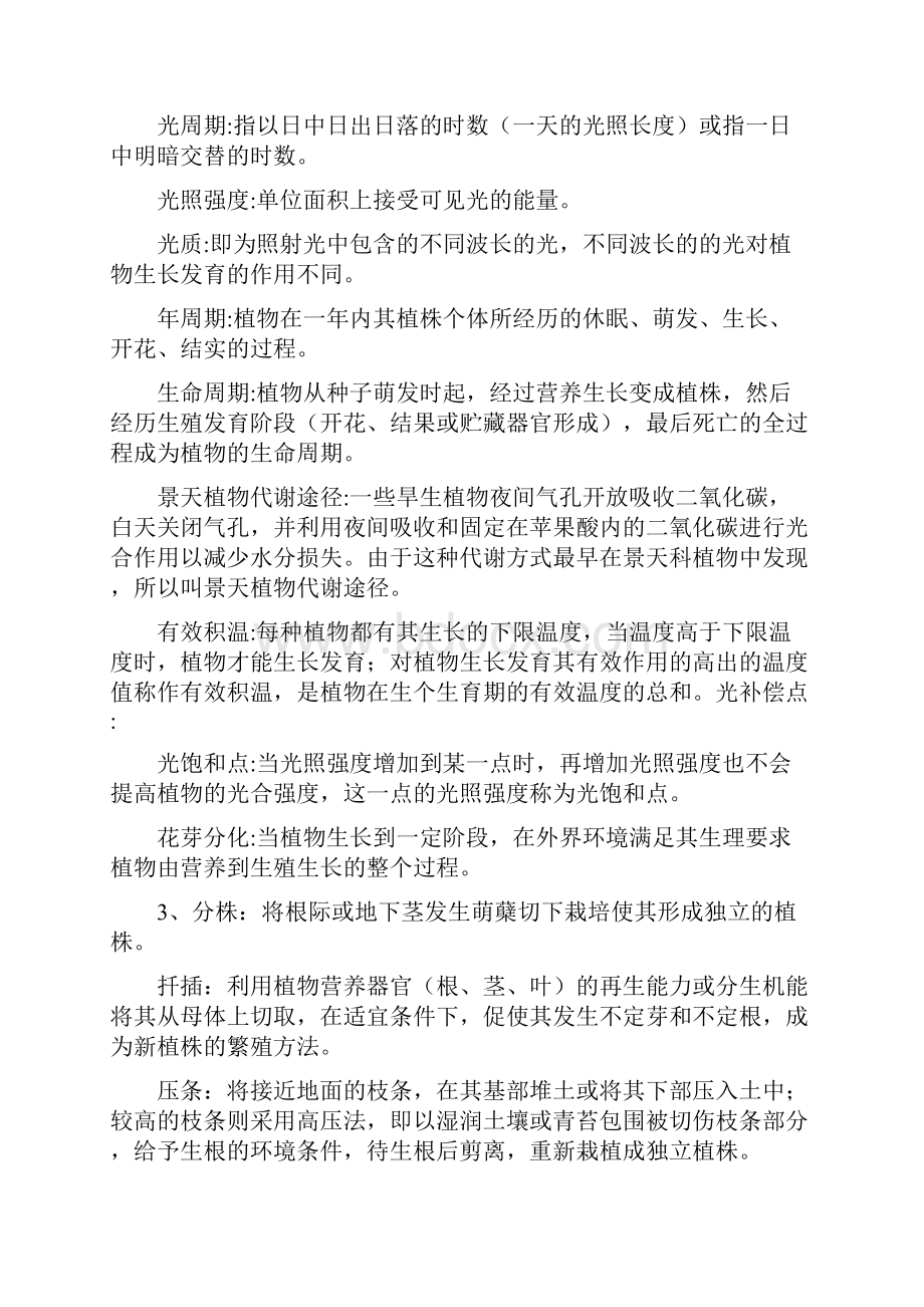 花卉学整理Word文件下载.docx_第2页