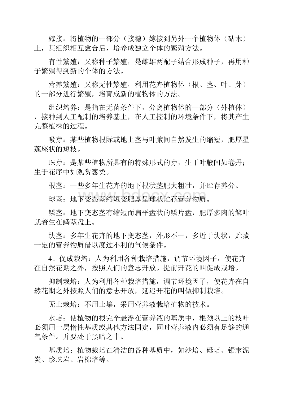 花卉学整理Word文件下载.docx_第3页