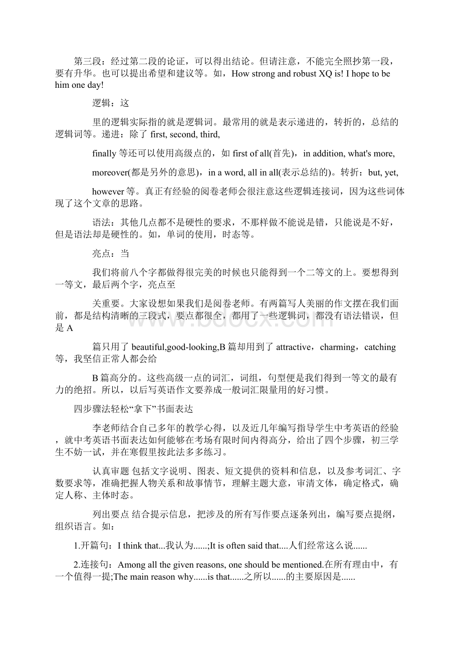 英语中考万能句子大全.docx_第3页