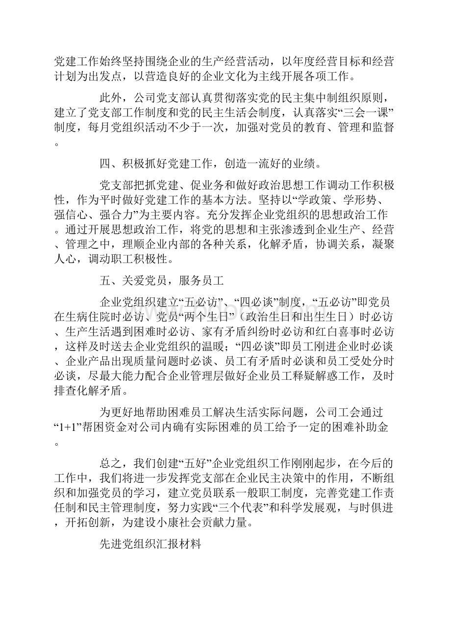 企业组织部工作总结.docx_第3页