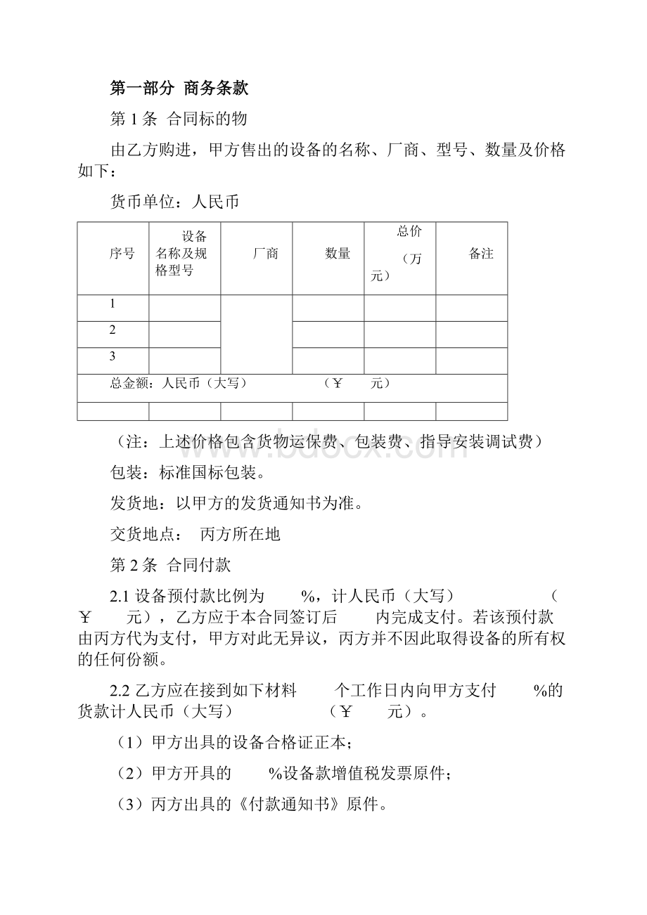 租赁物买卖合同协议书范本.docx_第2页