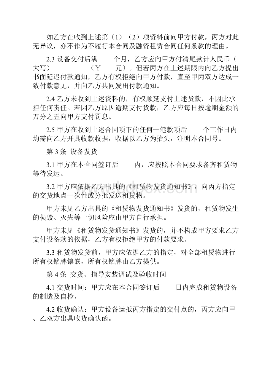 租赁物买卖合同协议书范本.docx_第3页