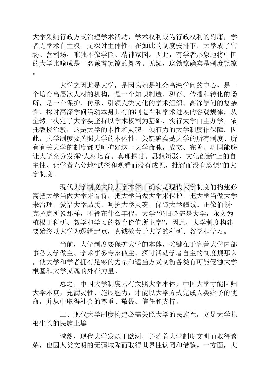 关于现代大学制度的三维度试探大学的本体性民族性和现代性.docx_第2页