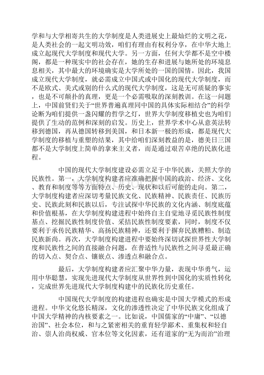 关于现代大学制度的三维度试探大学的本体性民族性和现代性.docx_第3页