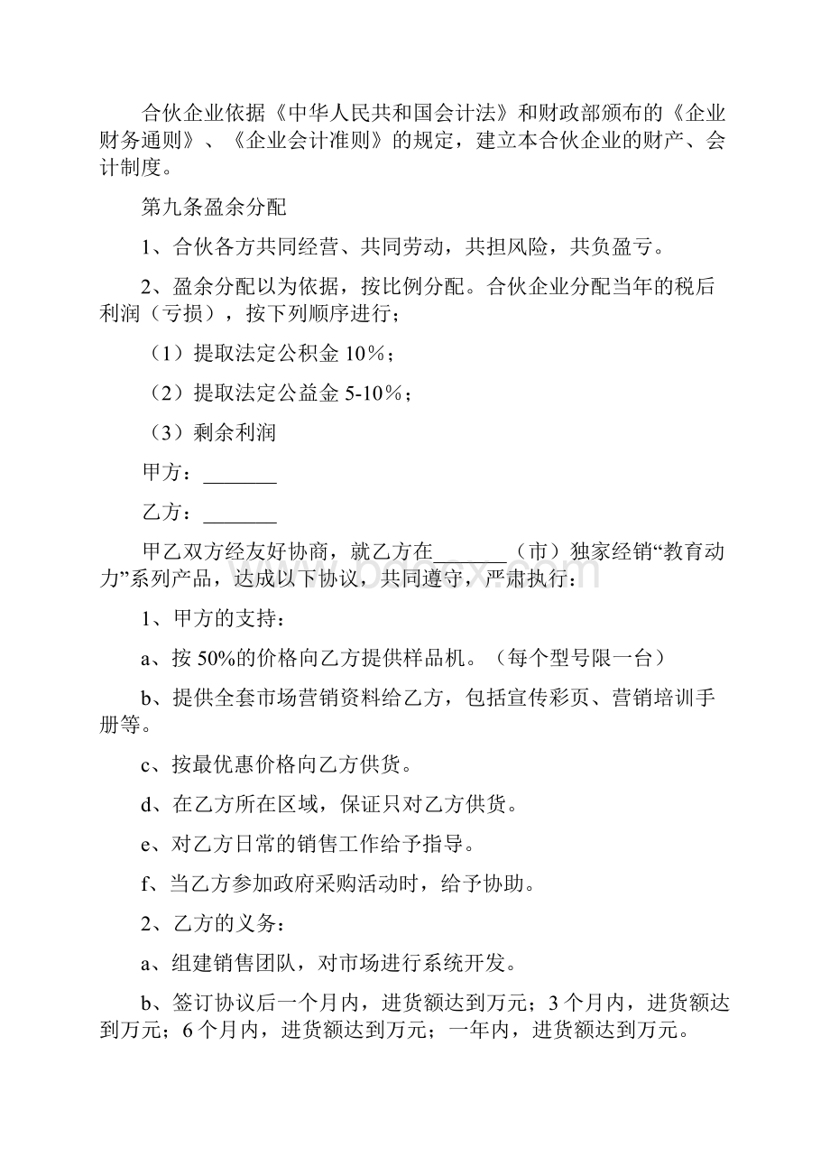 销售合作协议书文档格式.docx_第3页