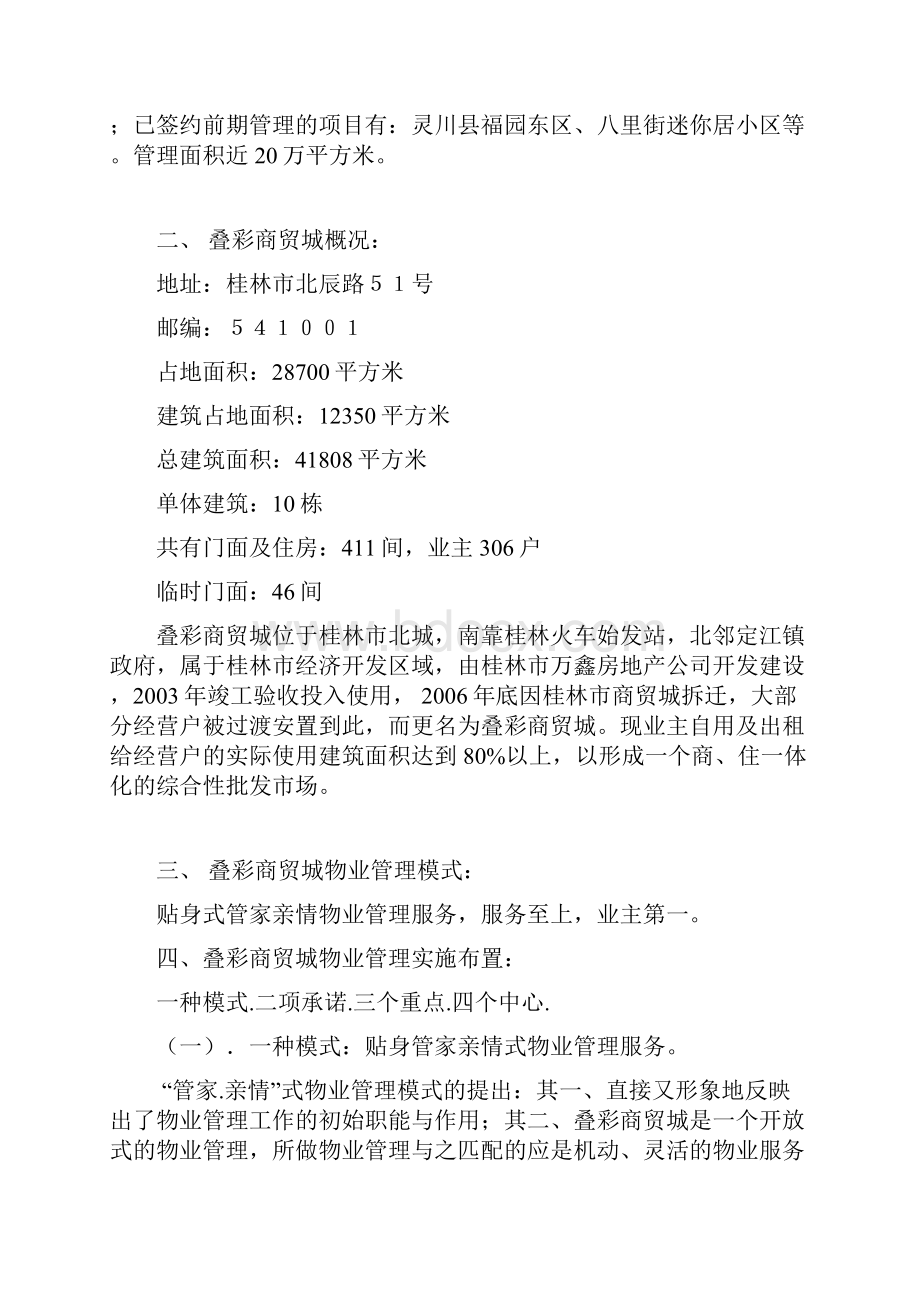 XX商贸城物业管理投标书教学内容.docx_第2页