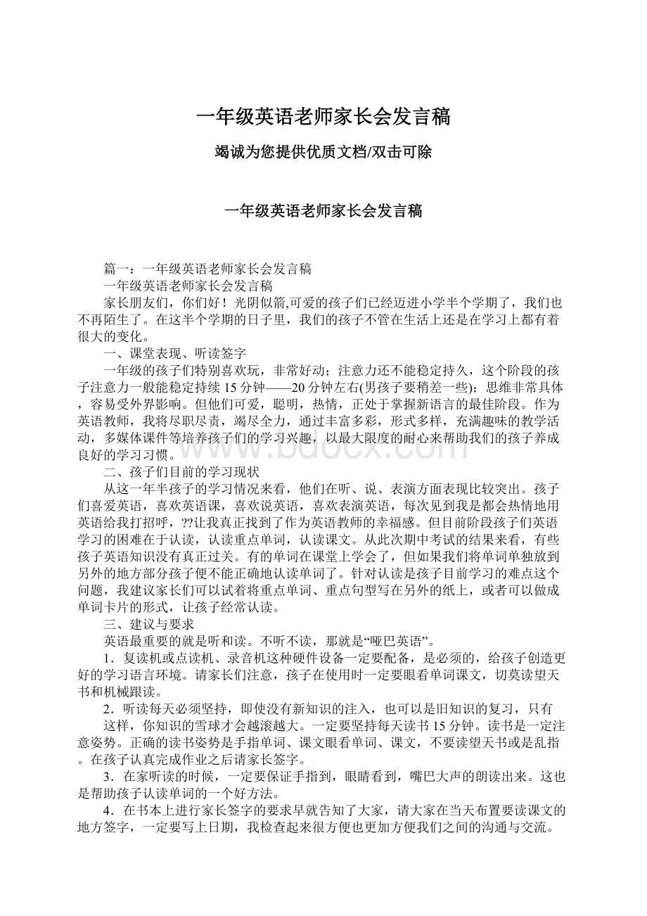 一年级英语老师家长会发言稿Word格式.docx