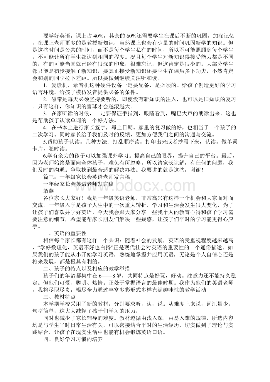 一年级英语老师家长会发言稿Word格式.docx_第3页