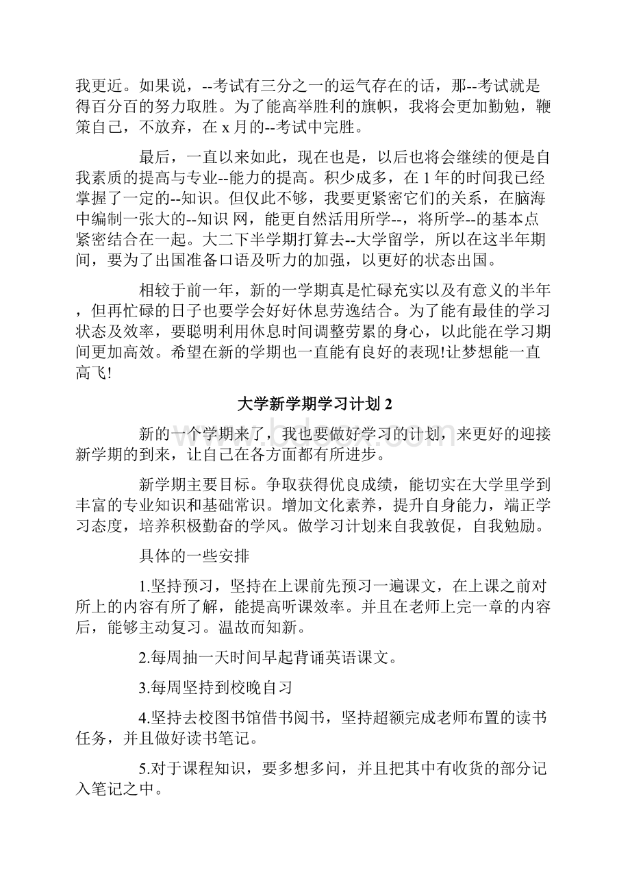 大学新学期学习计划.docx_第2页