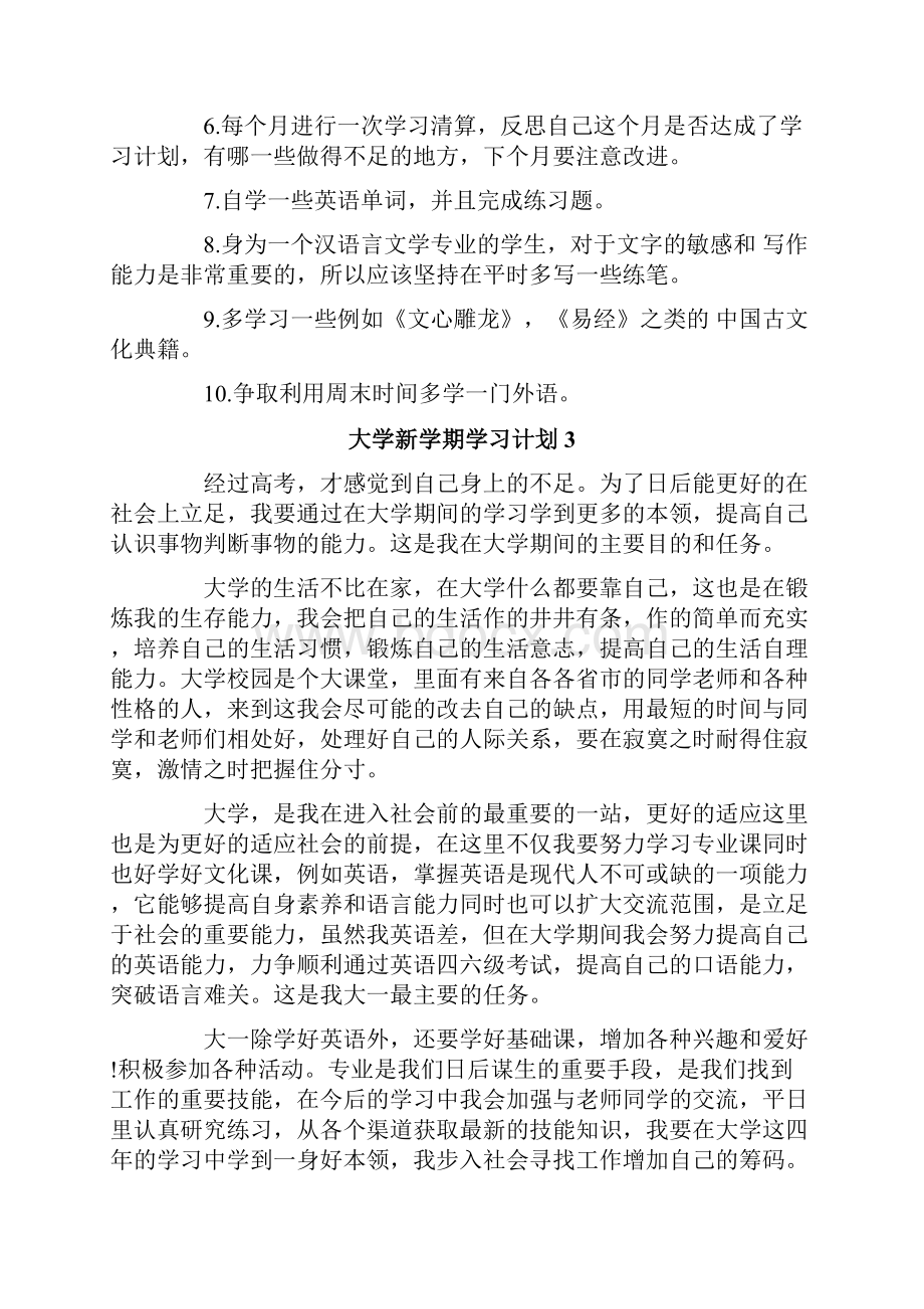 大学新学期学习计划.docx_第3页