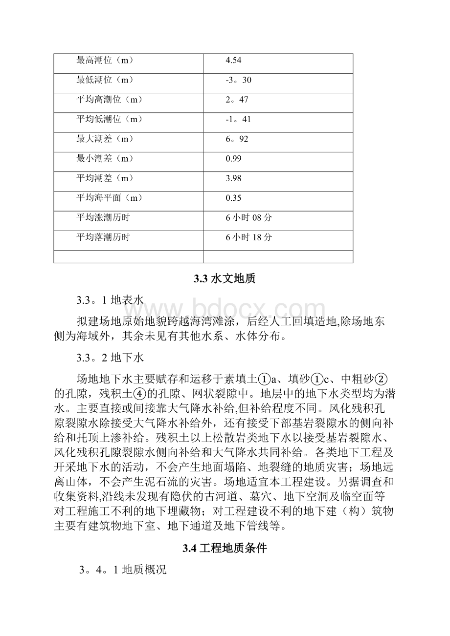 u型槽段基坑开挖专项施工方案.docx_第3页