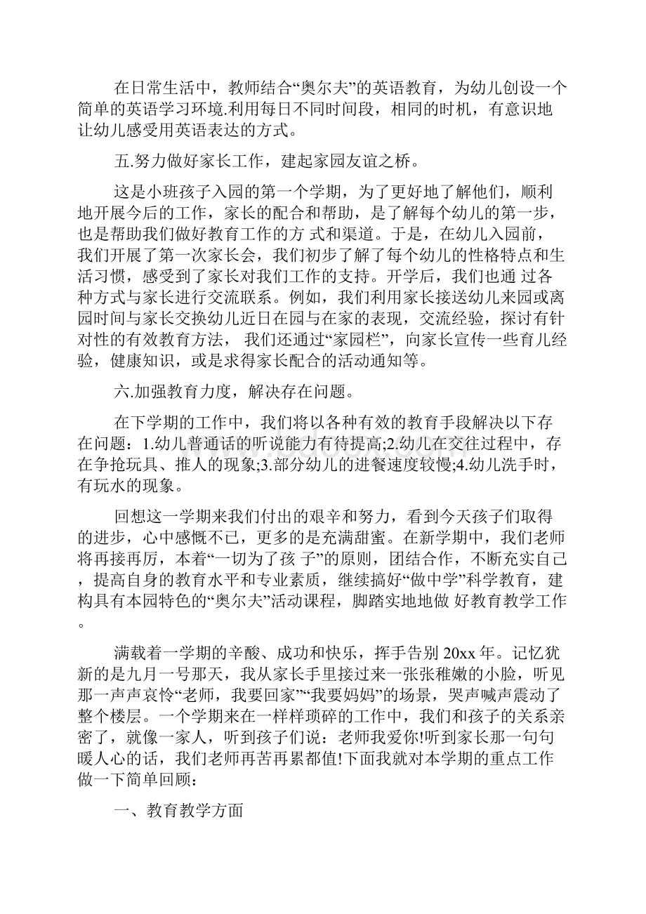 幼儿园小班上学期教师总结文档格式.docx_第3页