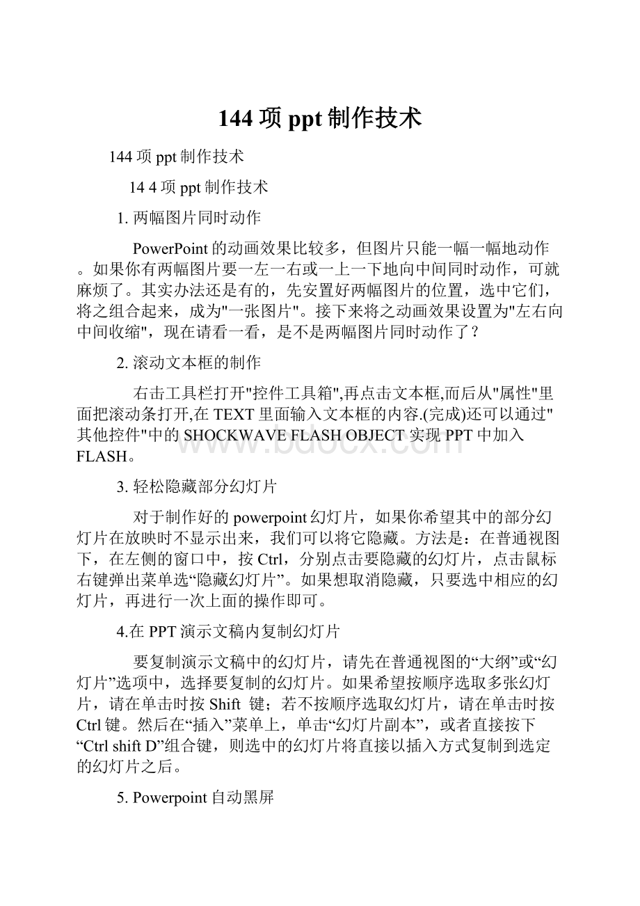 144项ppt制作技术Word文档格式.docx