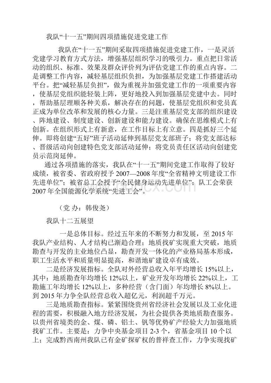 局总工程师周琦到我队调研重点工作.docx_第2页