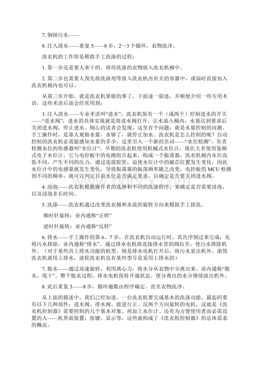 洗衣机控制器设计文档格式.docx_第2页