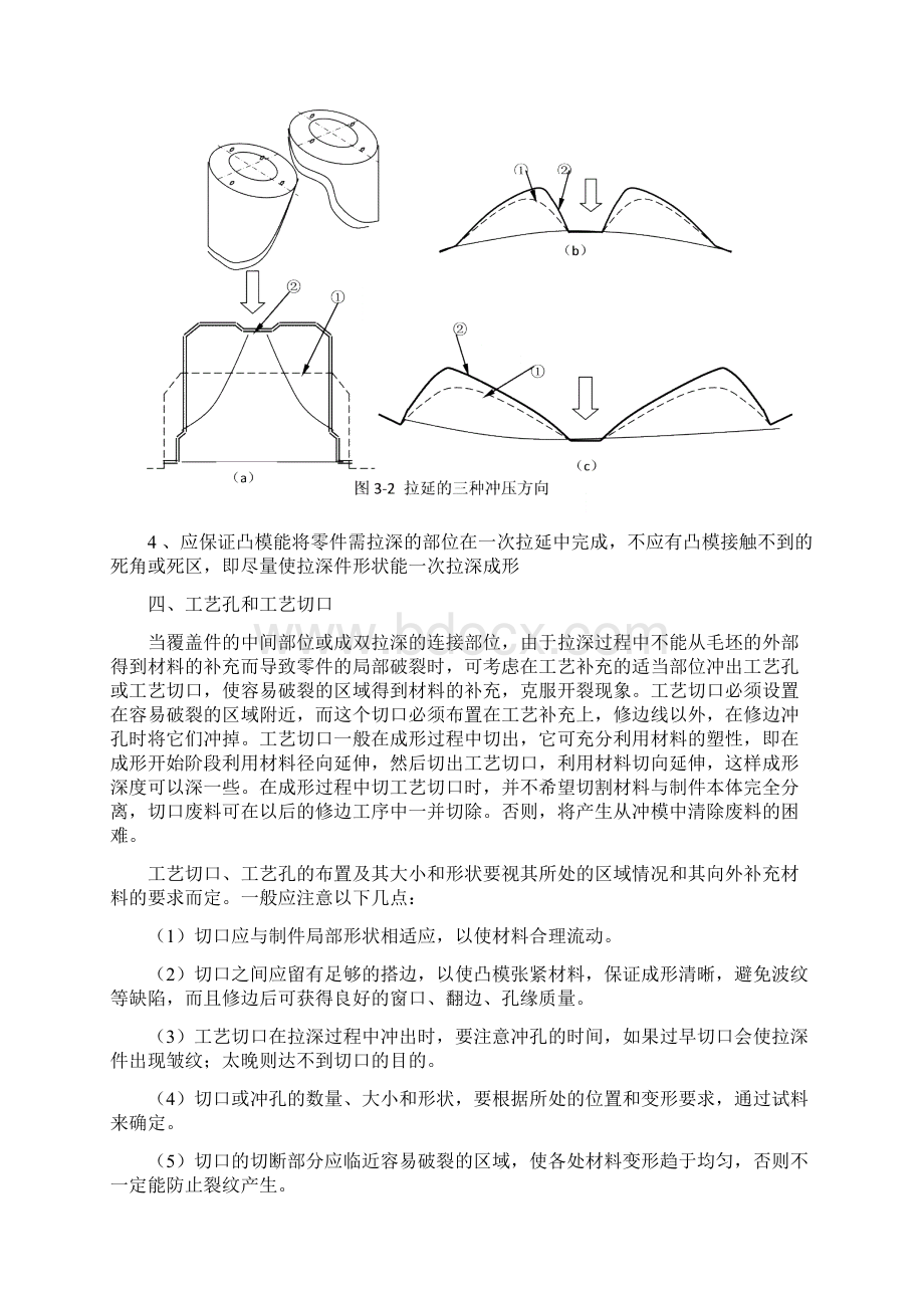 汽车覆盖件拉延起皱开裂的影响因素及控制措施作业.docx_第3页