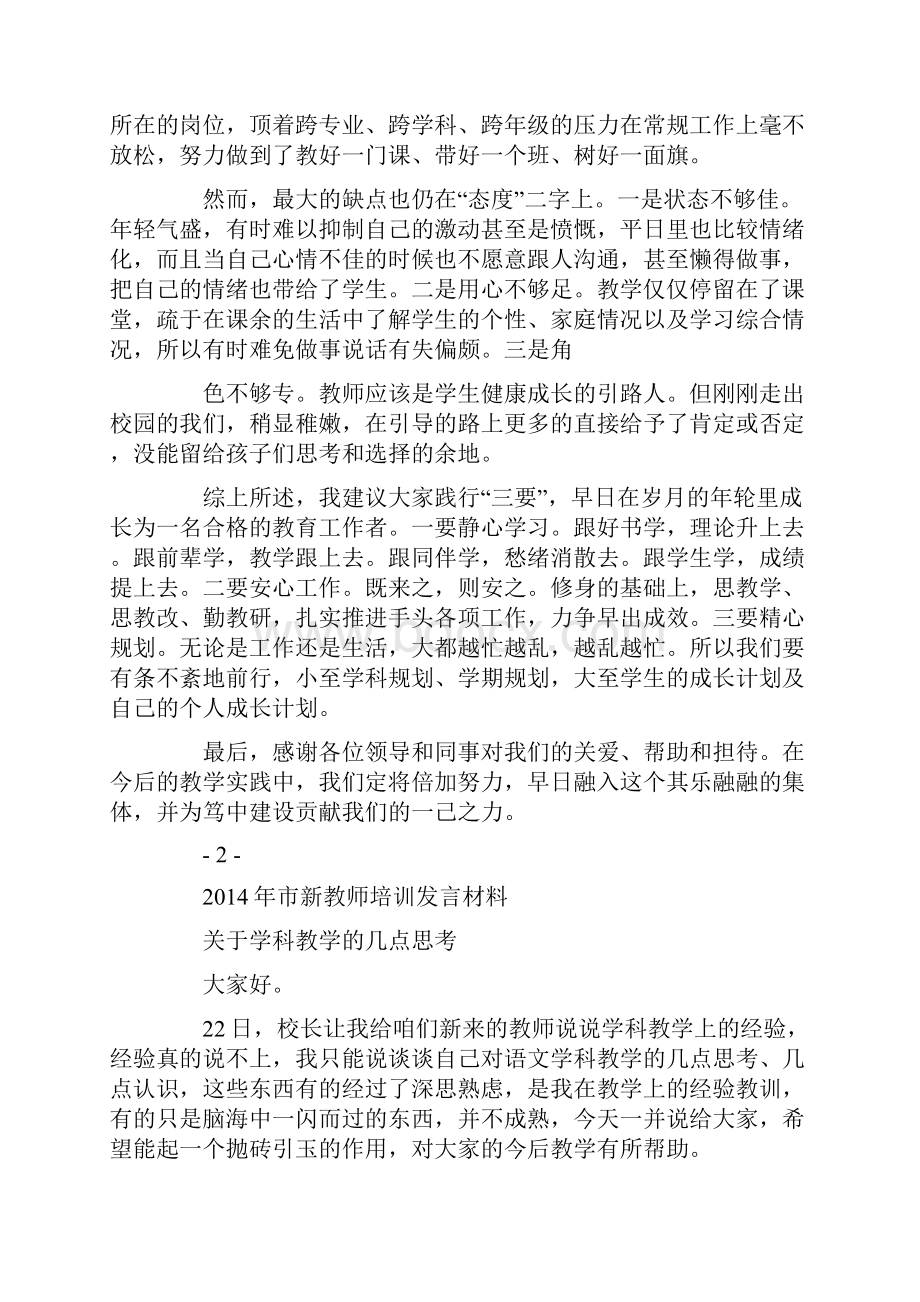 新教师培训代表发言精选多篇.docx_第3页