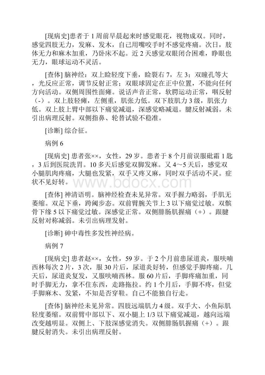 神经内科病例题库Word格式文档下载.docx_第3页