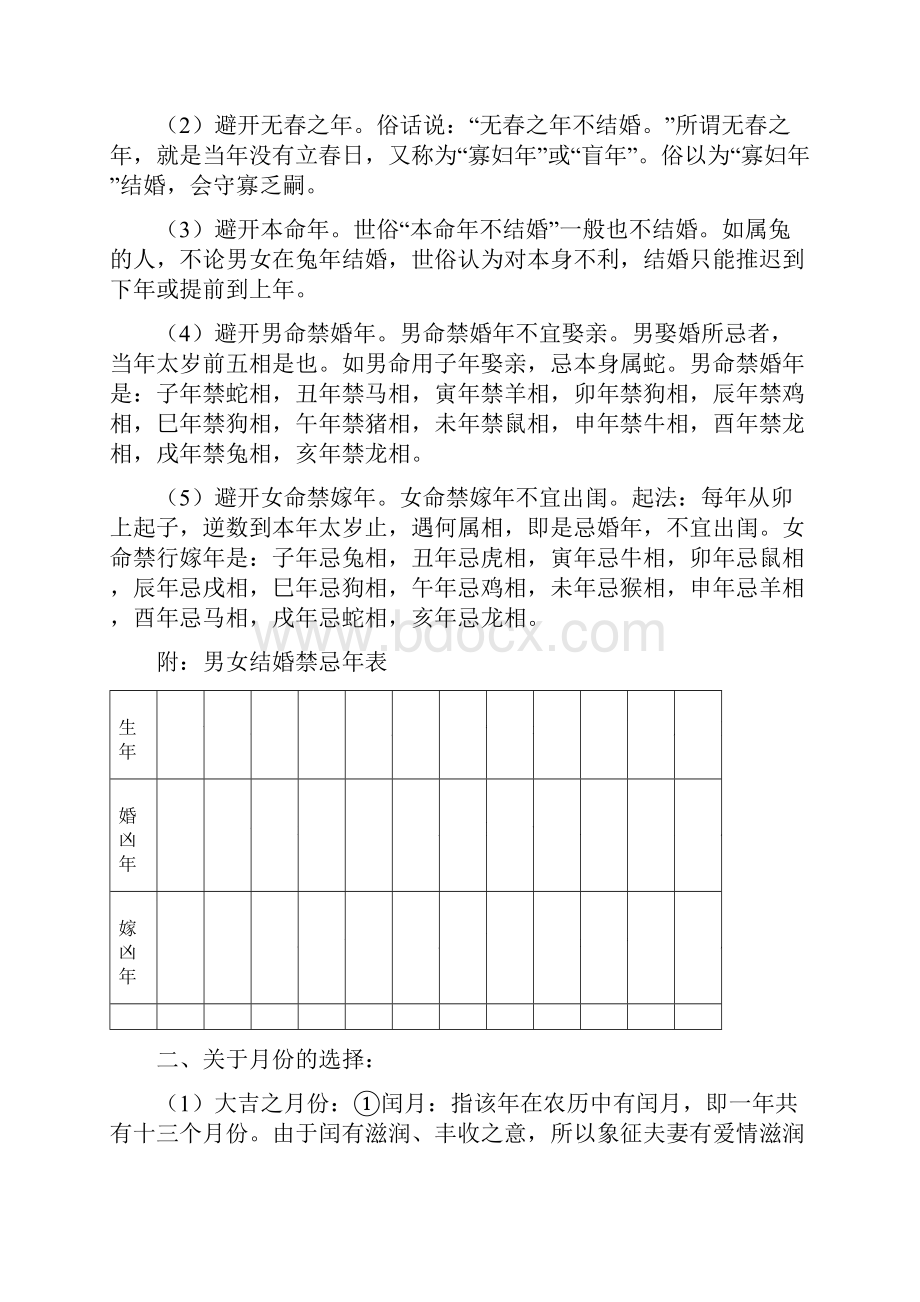 嫁娶择吉程序汇编Word文件下载.docx_第3页