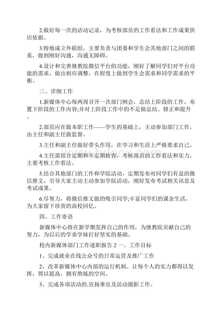 校园新媒体部门工作述职报告范文合集.docx_第2页