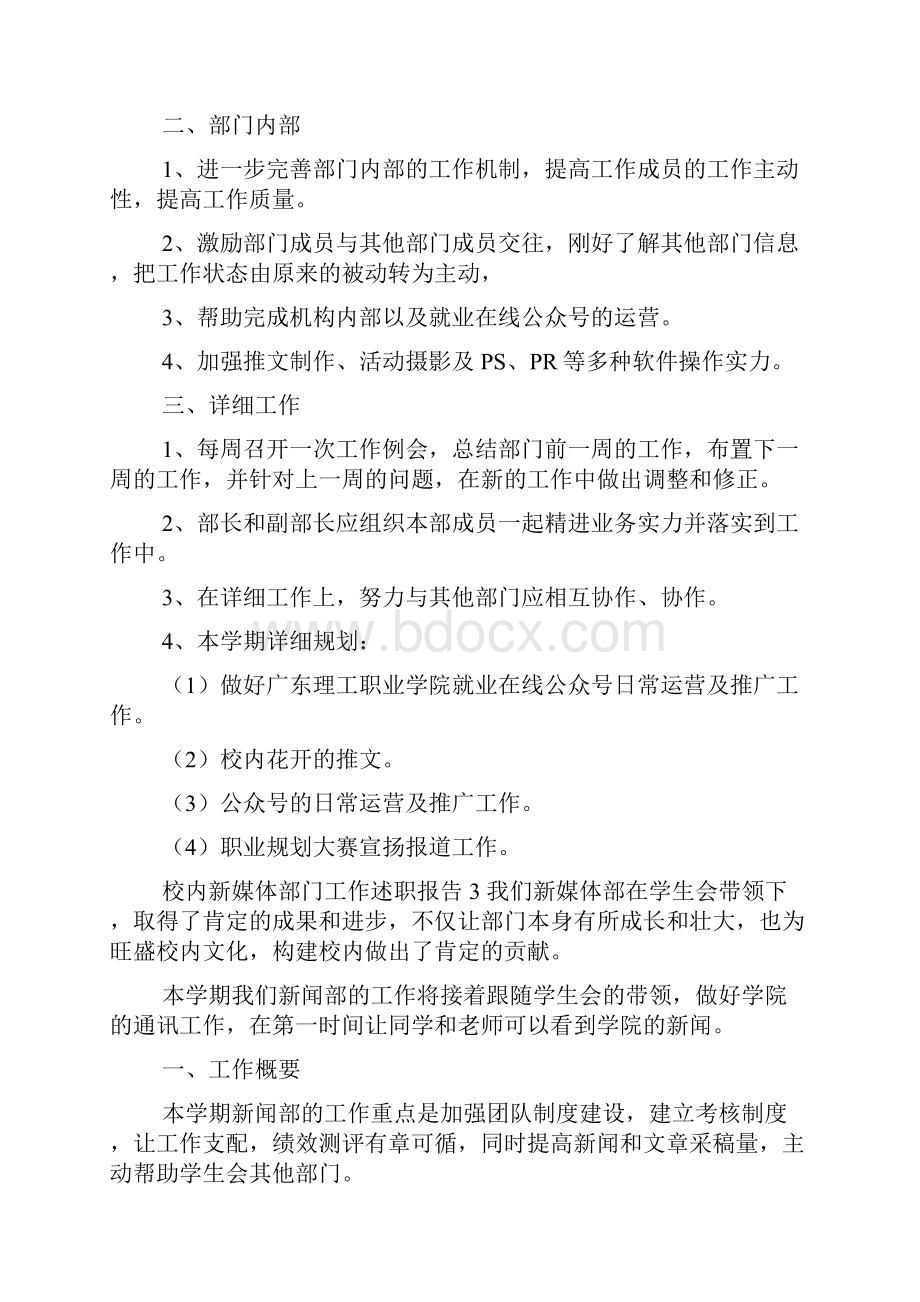 校园新媒体部门工作述职报告范文合集.docx_第3页