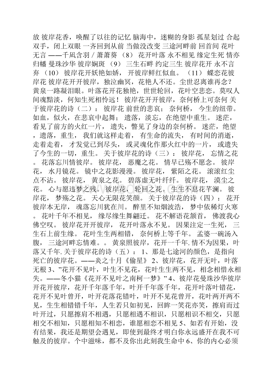 关于彼岸花的诗200句.docx_第2页