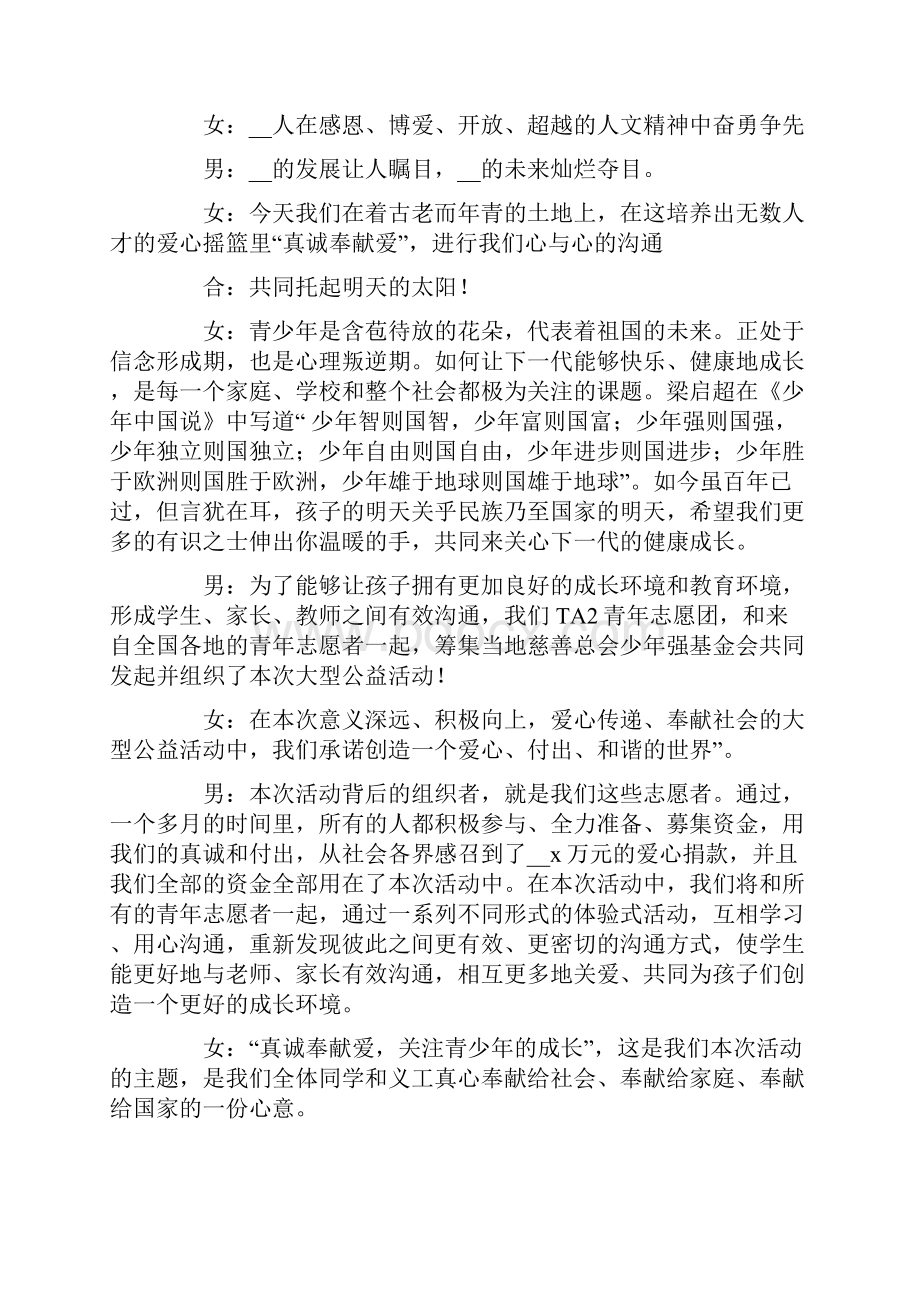 精选活动主持词开场白4篇.docx_第2页