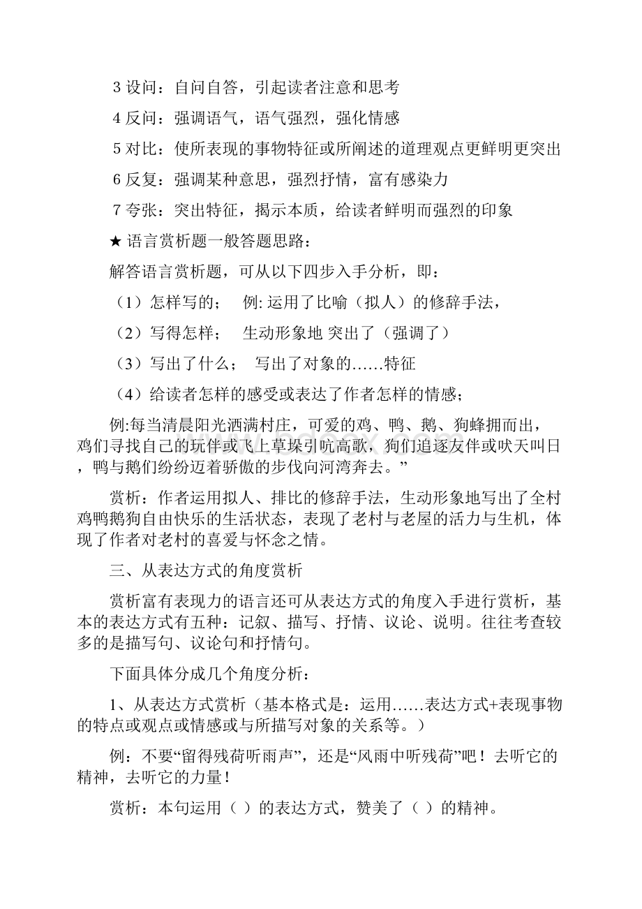 初中语文语句赏析技巧与训练复习过程文档格式.docx_第2页