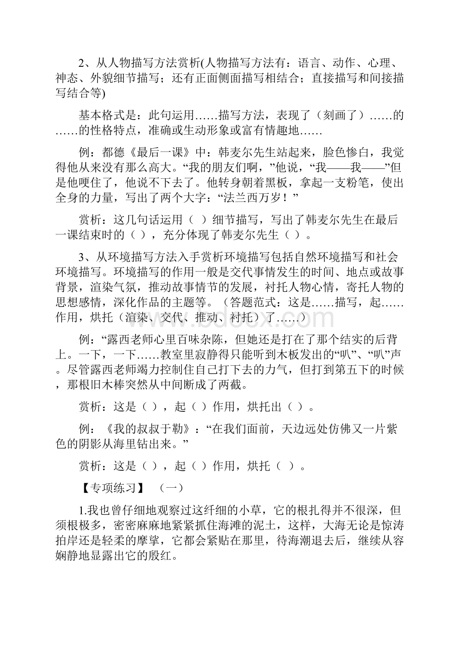 初中语文语句赏析技巧与训练复习过程文档格式.docx_第3页