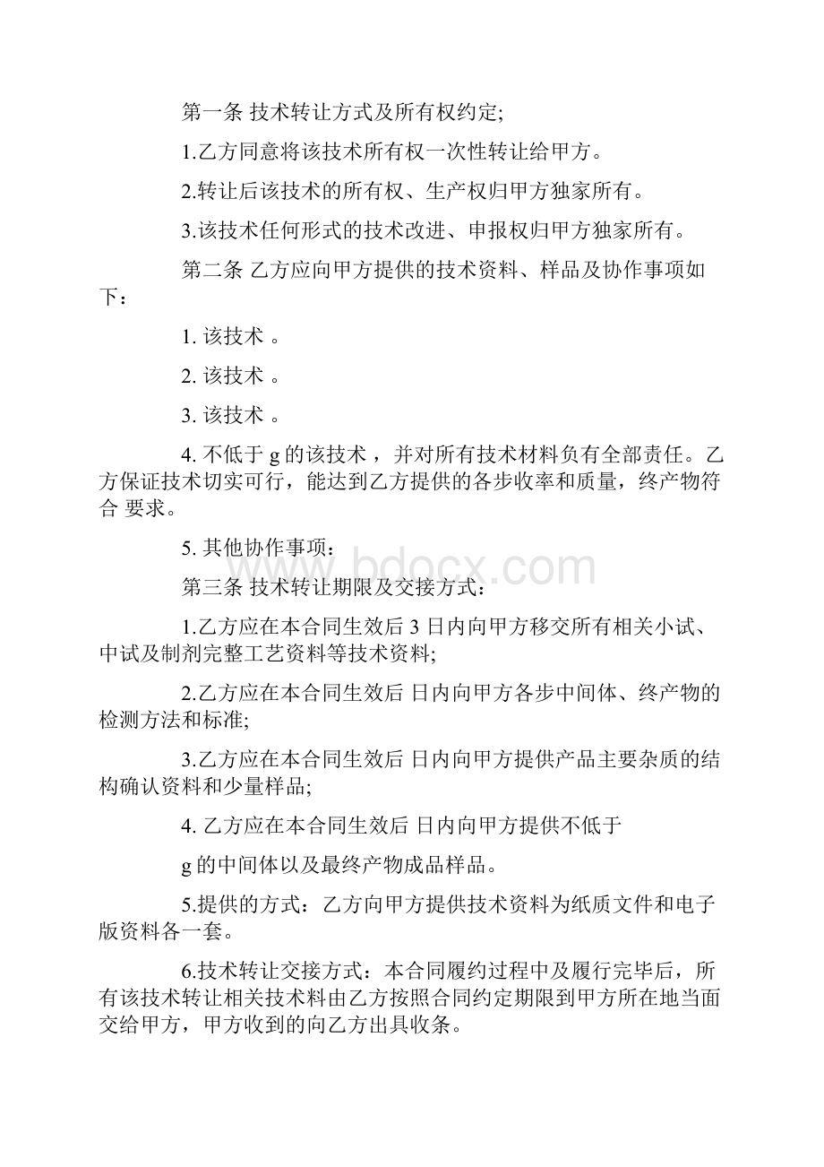 药品技术转让合同详细版.docx_第2页