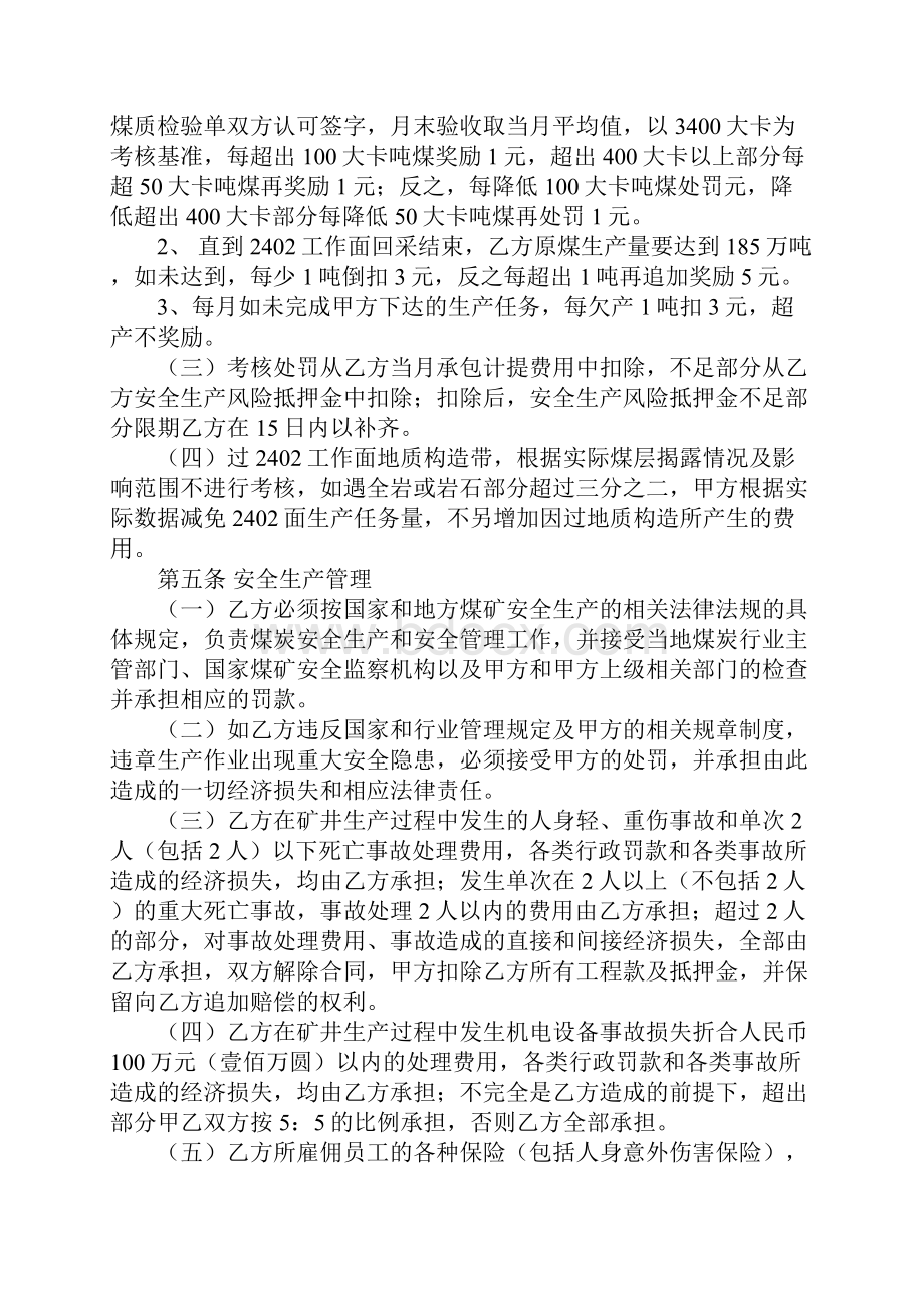 煤矿生产承包合同.docx_第2页