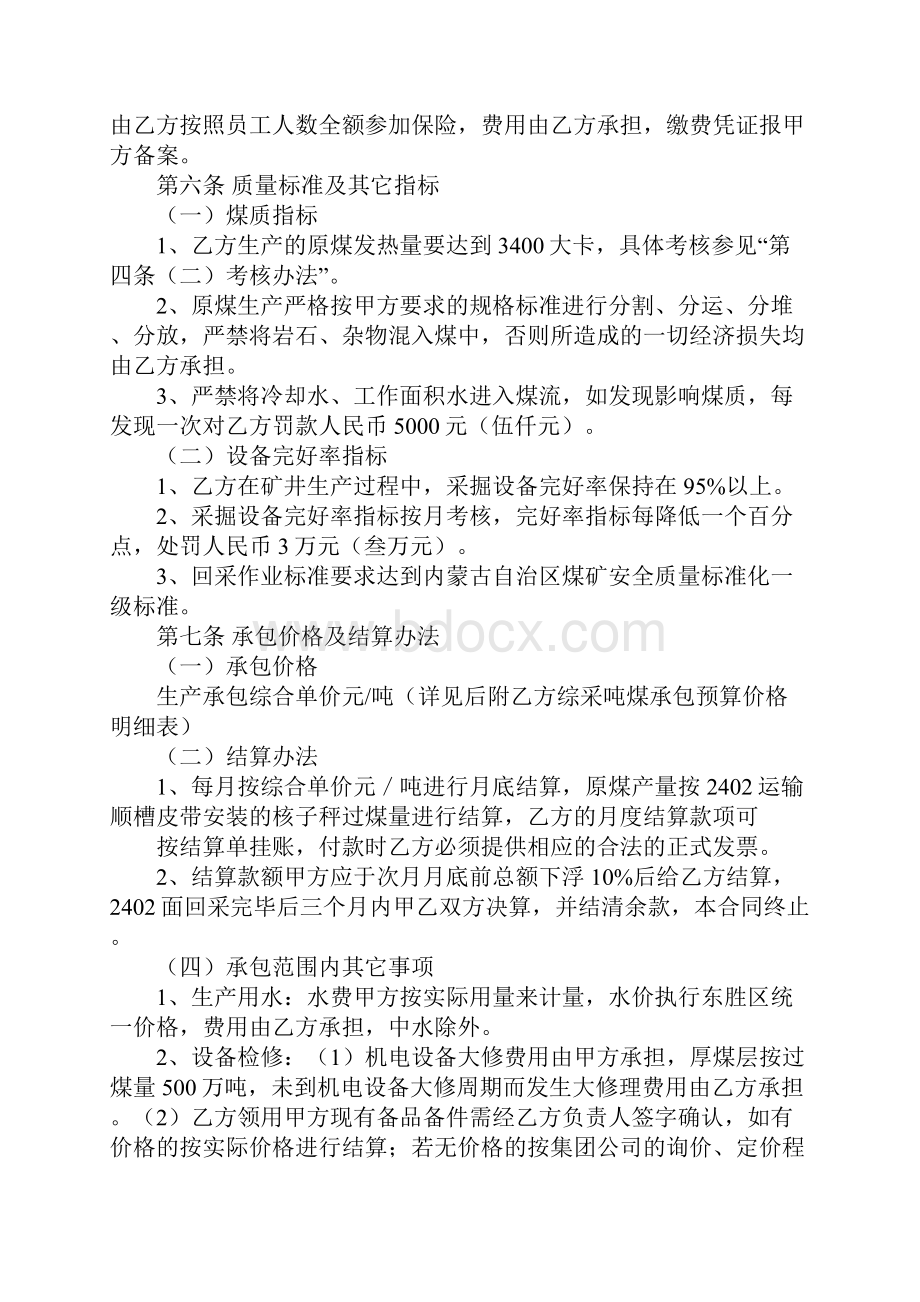 煤矿生产承包合同.docx_第3页