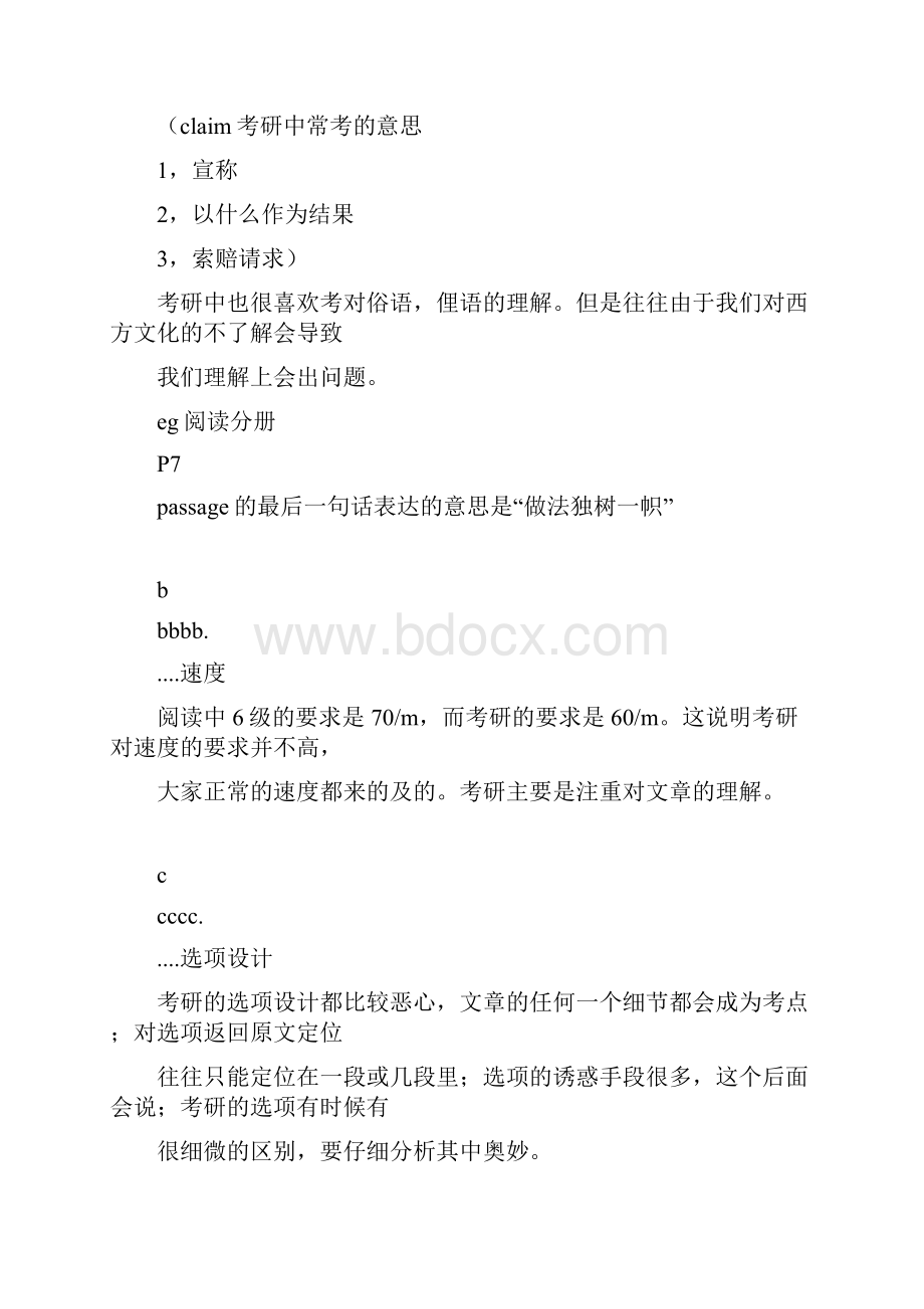 考研阅读答题技巧整理新东方范猛.docx_第2页