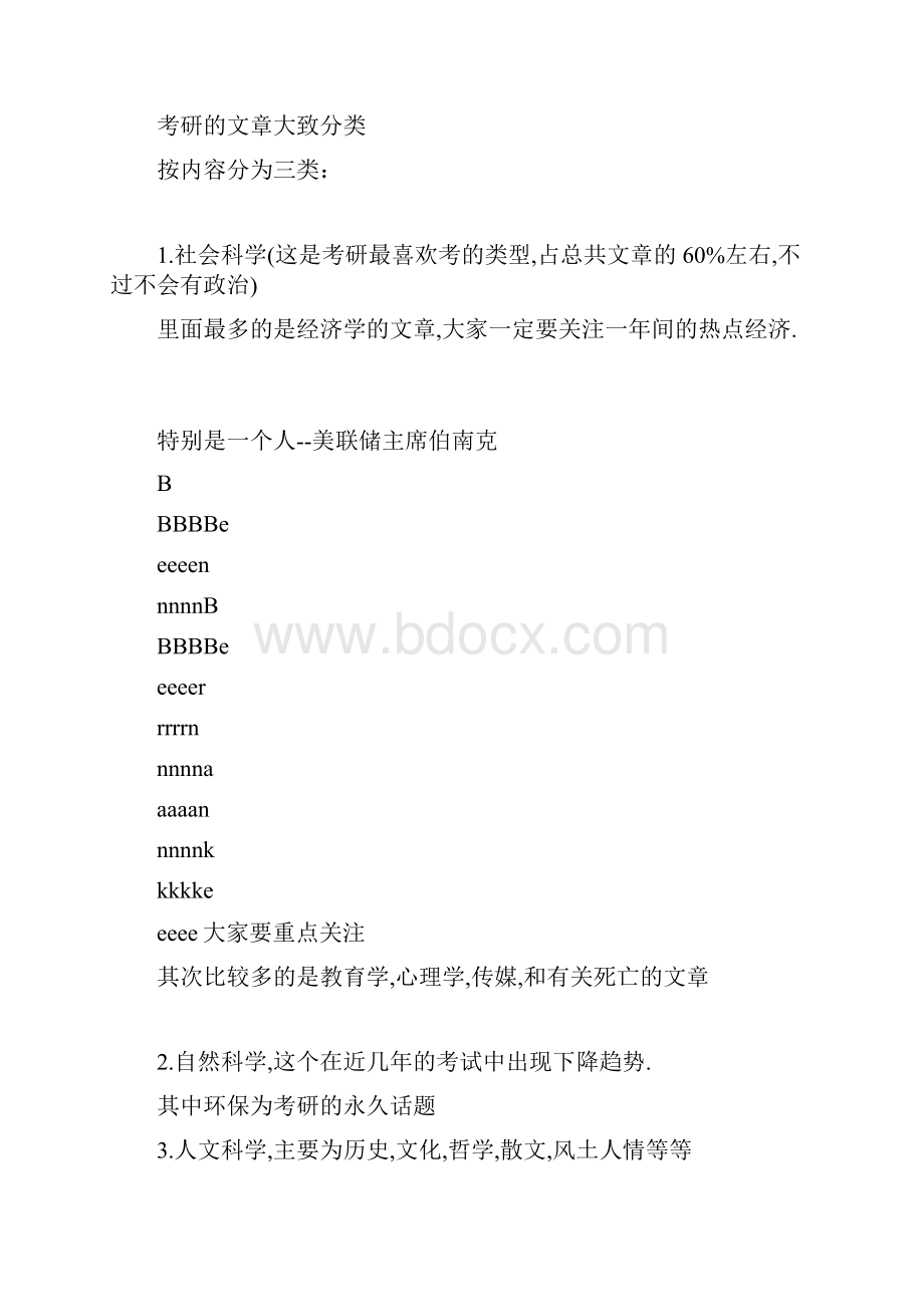 考研阅读答题技巧整理新东方范猛.docx_第3页