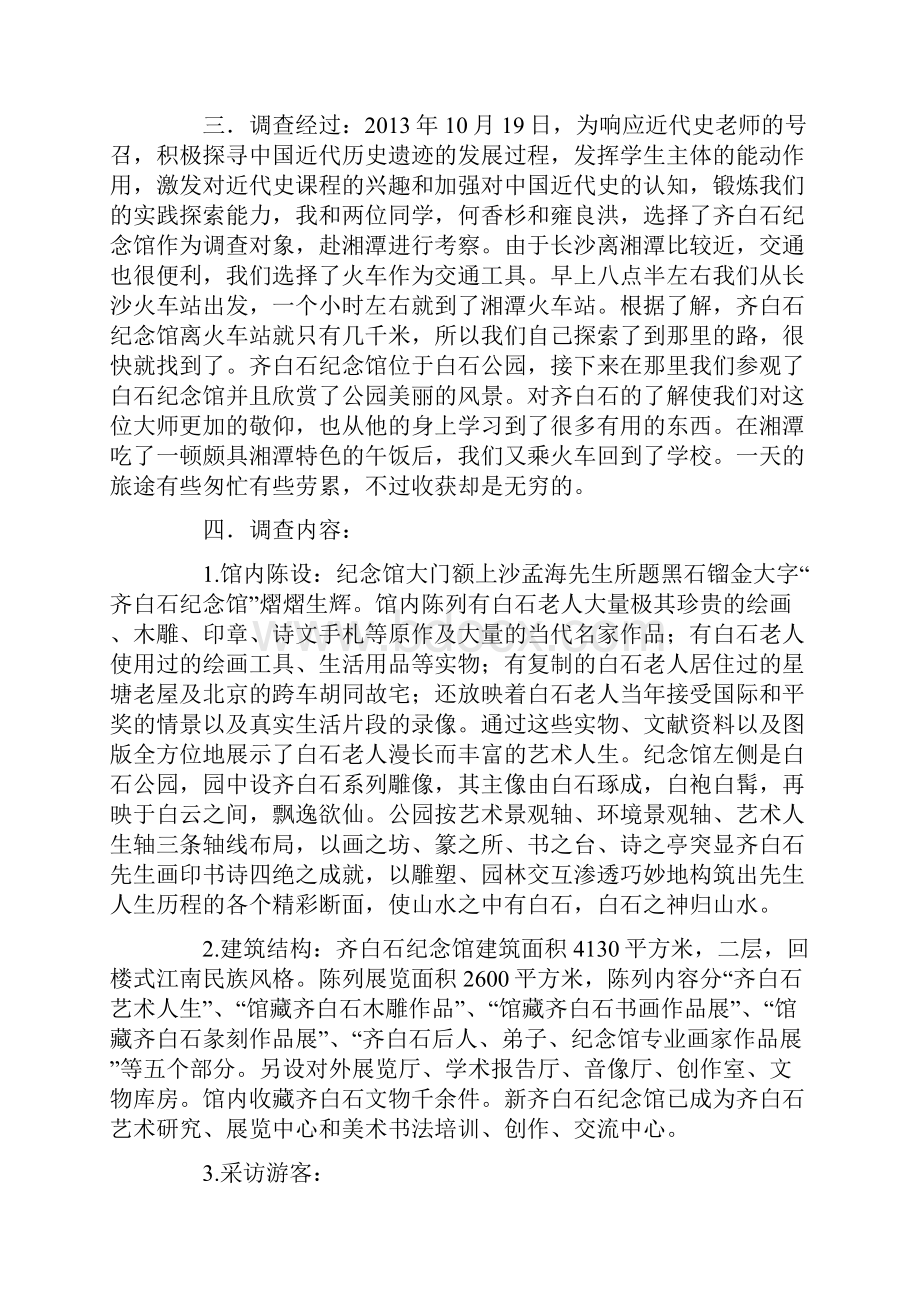 公园的考察报告Word文档格式.docx_第2页