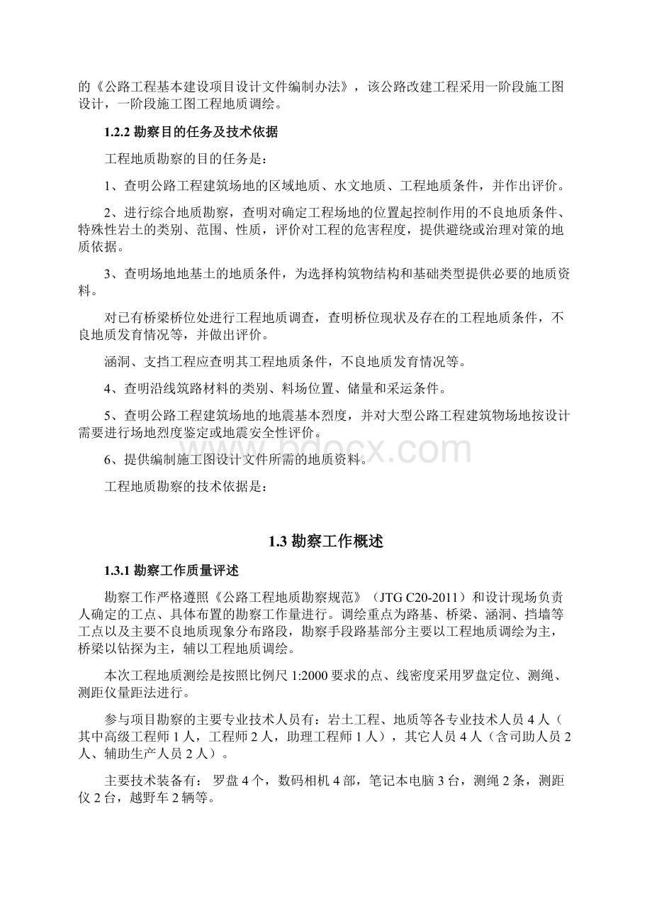 3山南地区浪卡子县多却乡卡东至洞加公路改建工程Word文件下载.docx_第2页