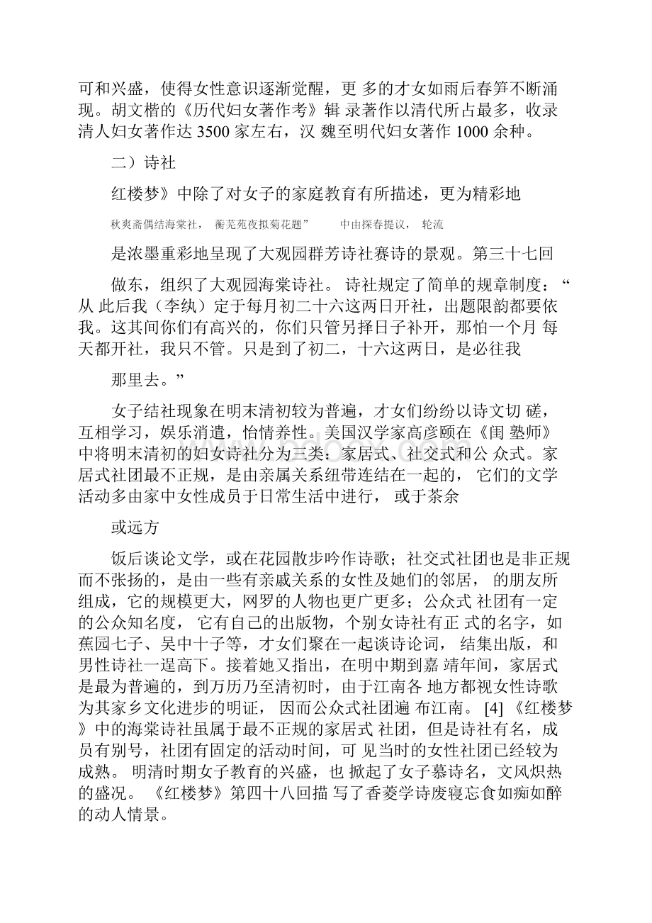 从《红楼梦》浅探明末清初的女子教育最新教育文档.docx_第3页