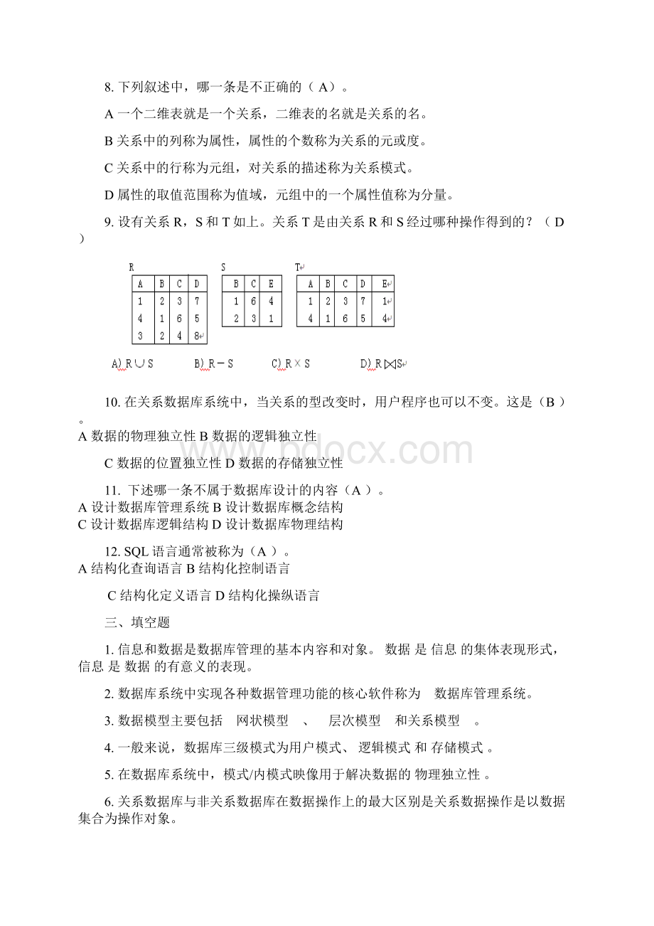 计算机操作部分习题.docx_第2页