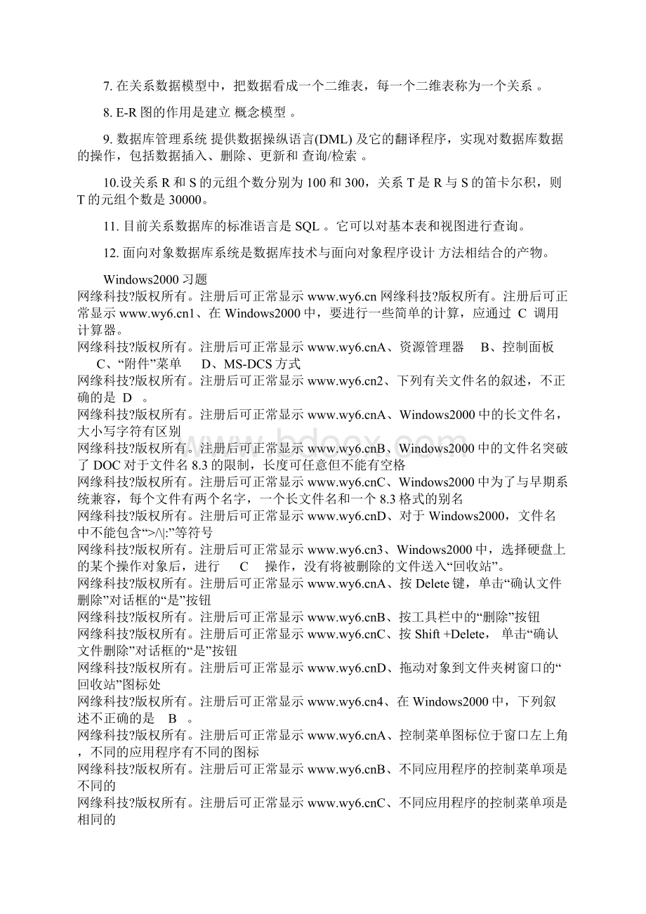 计算机操作部分习题.docx_第3页